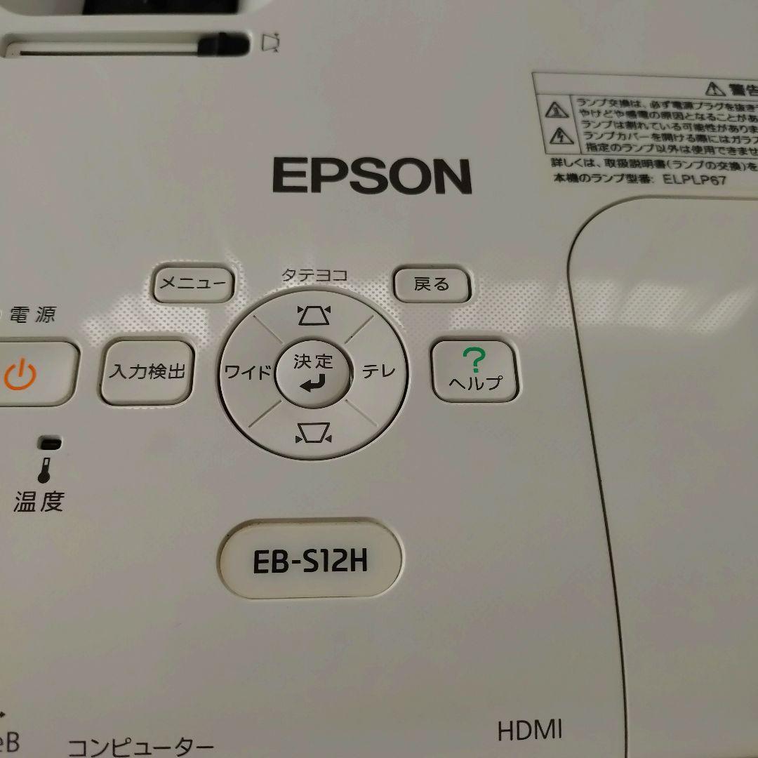 EPSON プロジェクター EB-S12H