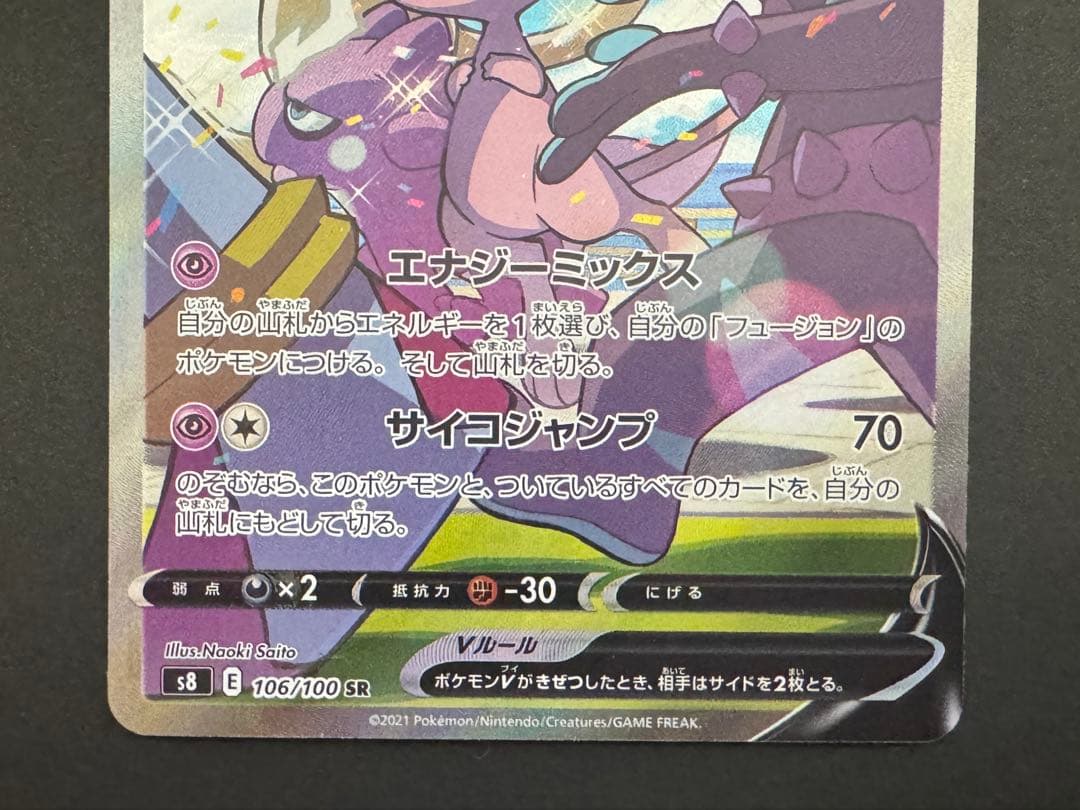 ポケカ ミュウV sr フュージョンアーツ