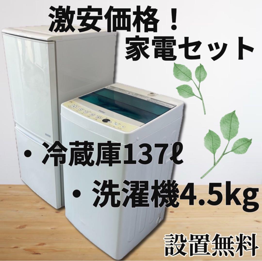 ★314　冷蔵庫　洗濯機　激安　一人暮らし　シャープ　設置無料　中古　家電セット
