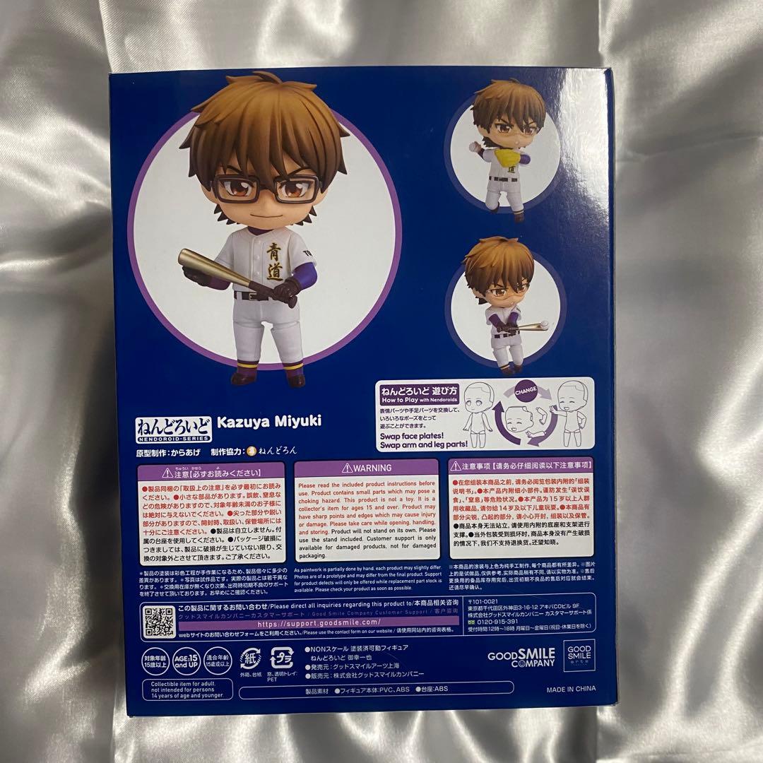 ダイヤのA 御幸一也 ねんどろいど