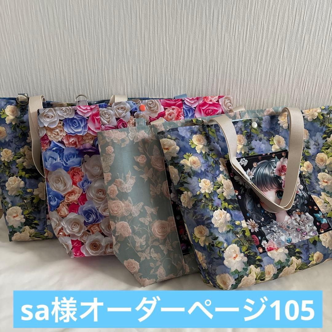 sa様オーダーページ105