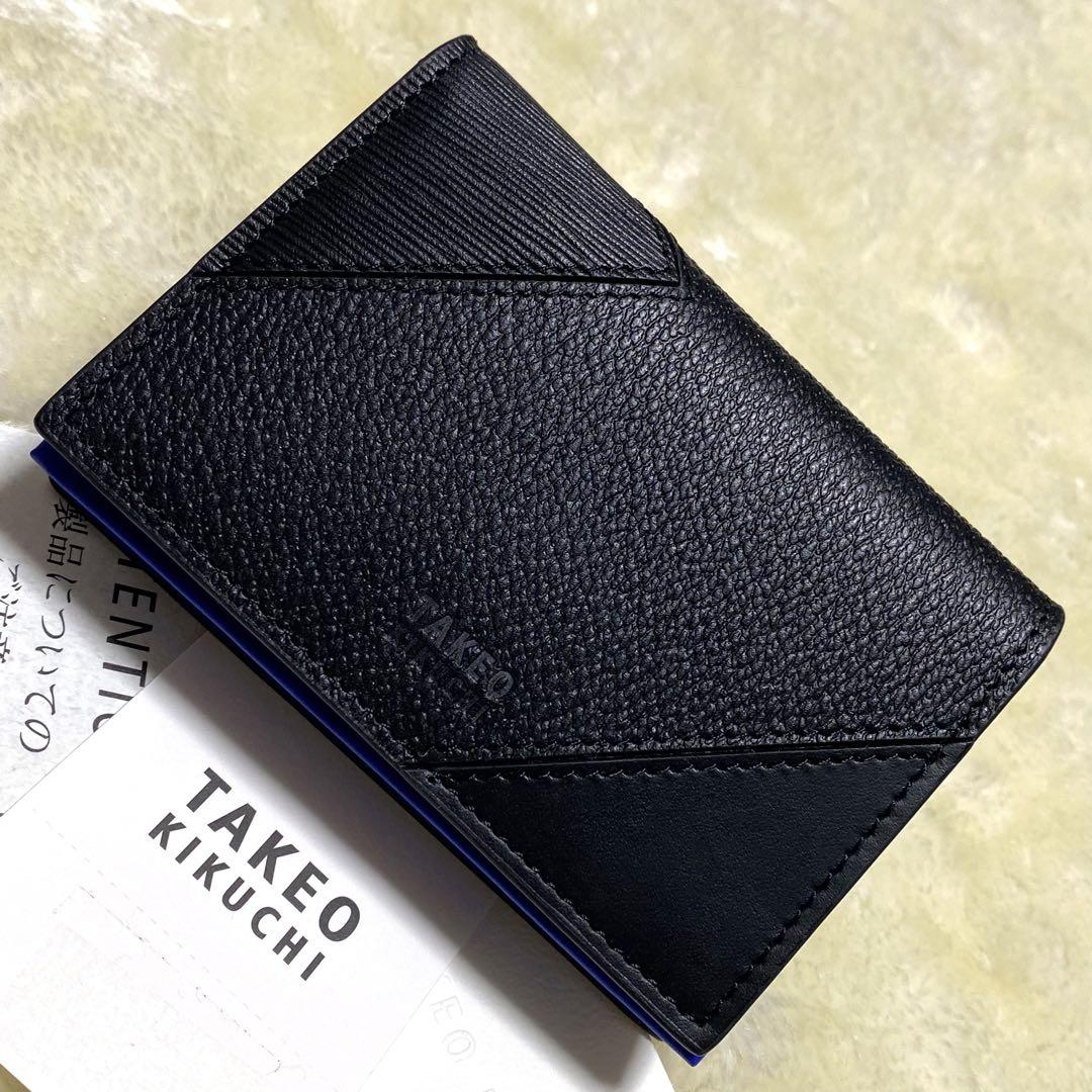 新品未使用✨タケオキクチ名刺入れカードケース黒青バイカラー　アシンメトリーレザー