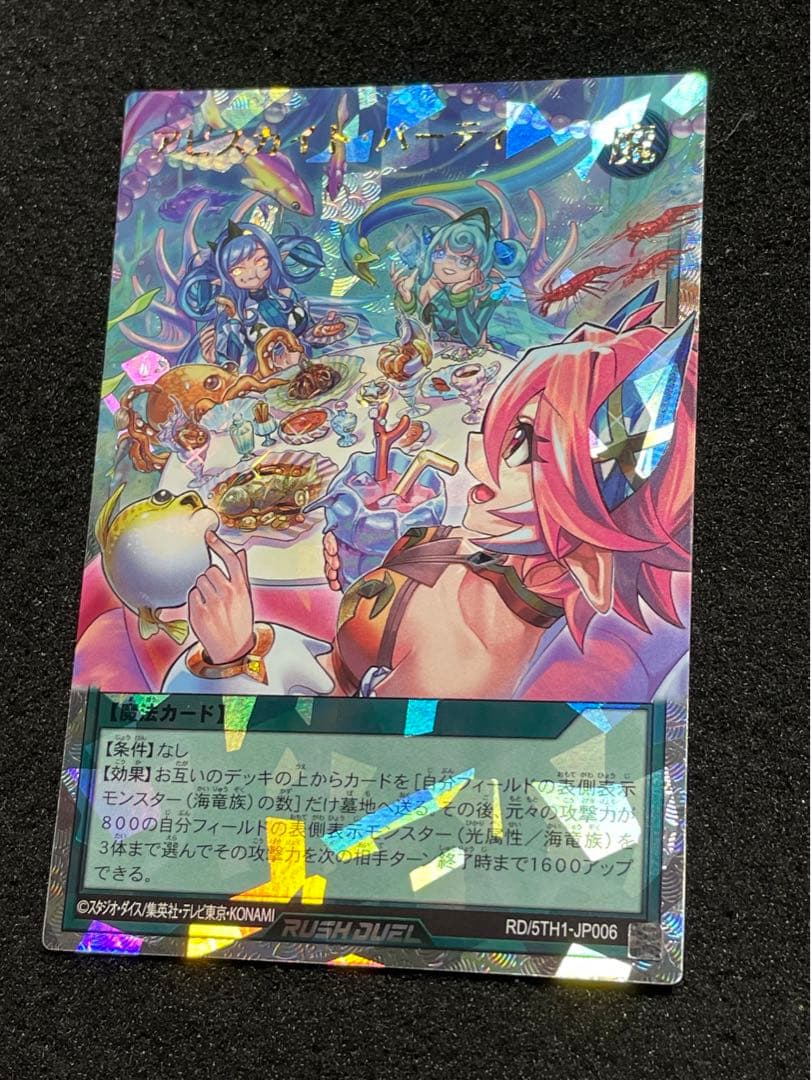 【状態A】アビスカイトパーティ　オーバーラッシュレア　遊戯王ラッシュデュエル
