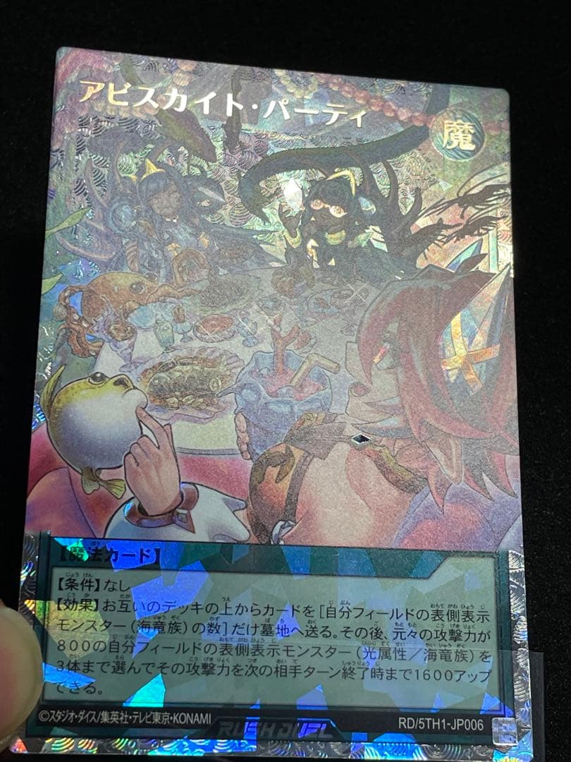 【状態A】アビスカイトパーティ　オーバーラッシュレア　遊戯王ラッシュデュエル