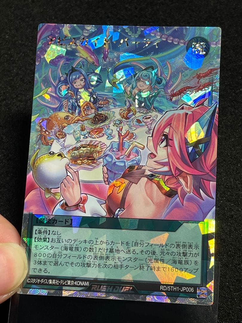 【状態A】アビスカイトパーティ　オーバーラッシュレア　遊戯王ラッシュデュエル