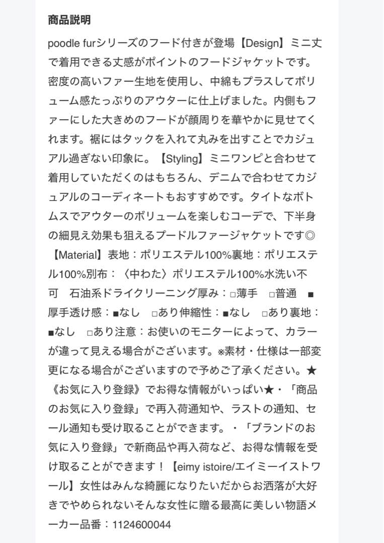 French poodle fur フードジャケット