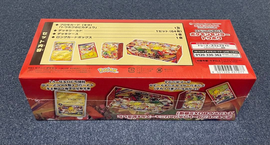 [未開封]ポケモンセンタートウホク スペシャルBOX 限定 ピカチュウ
