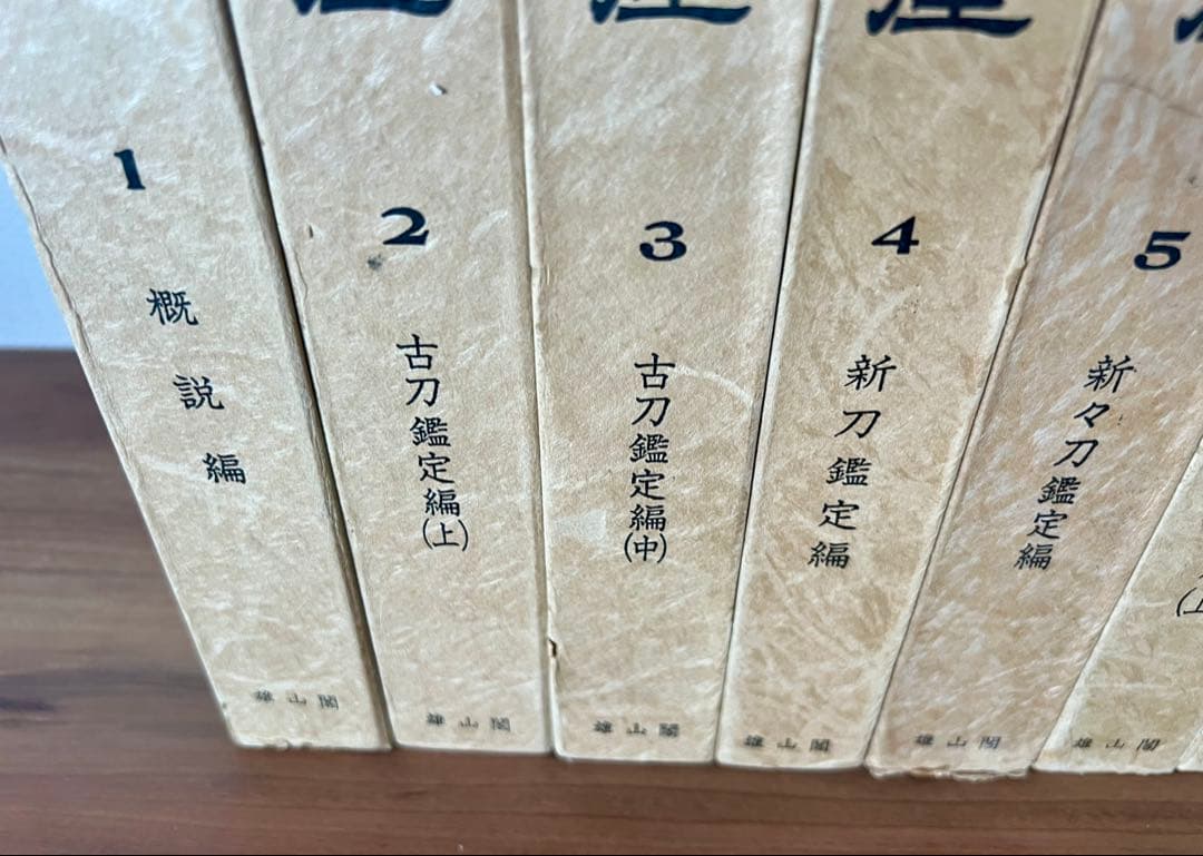 新版 日本刀講座 全10巻 雄山閣 ハードカバー(ケース付き) 専門書 古書