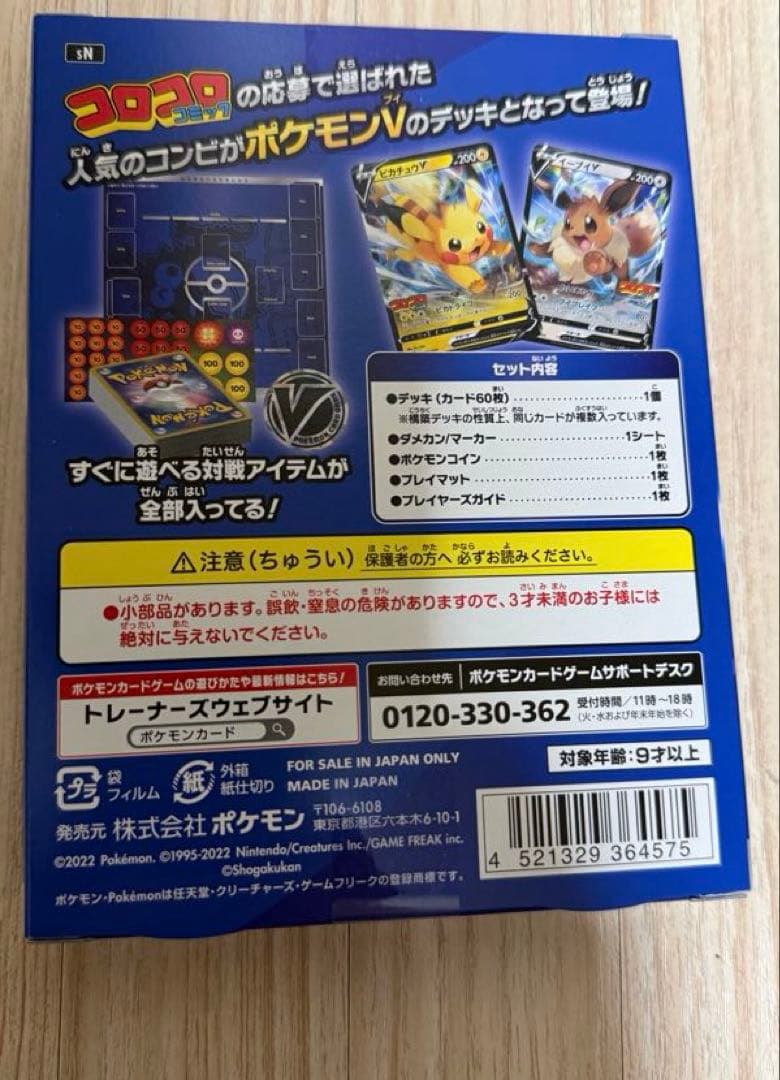 最安値‼️新品未開封‼️ポケモンカードゲーム スタートデッキ 100 コロコロ