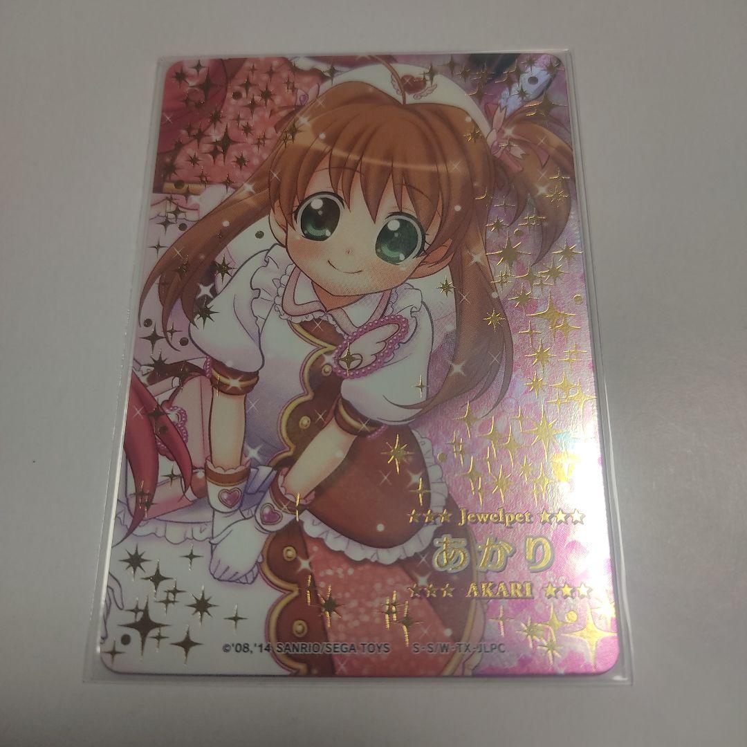 まほうのエプロン ジュエルペットてぃんくる あかり ナーススタイル ウルトラレア