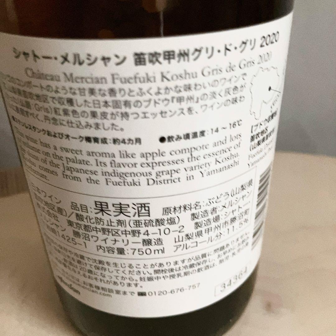 シャトーメルシャン椀子オムニス 2017 甲州グリ・ド・グリ2020