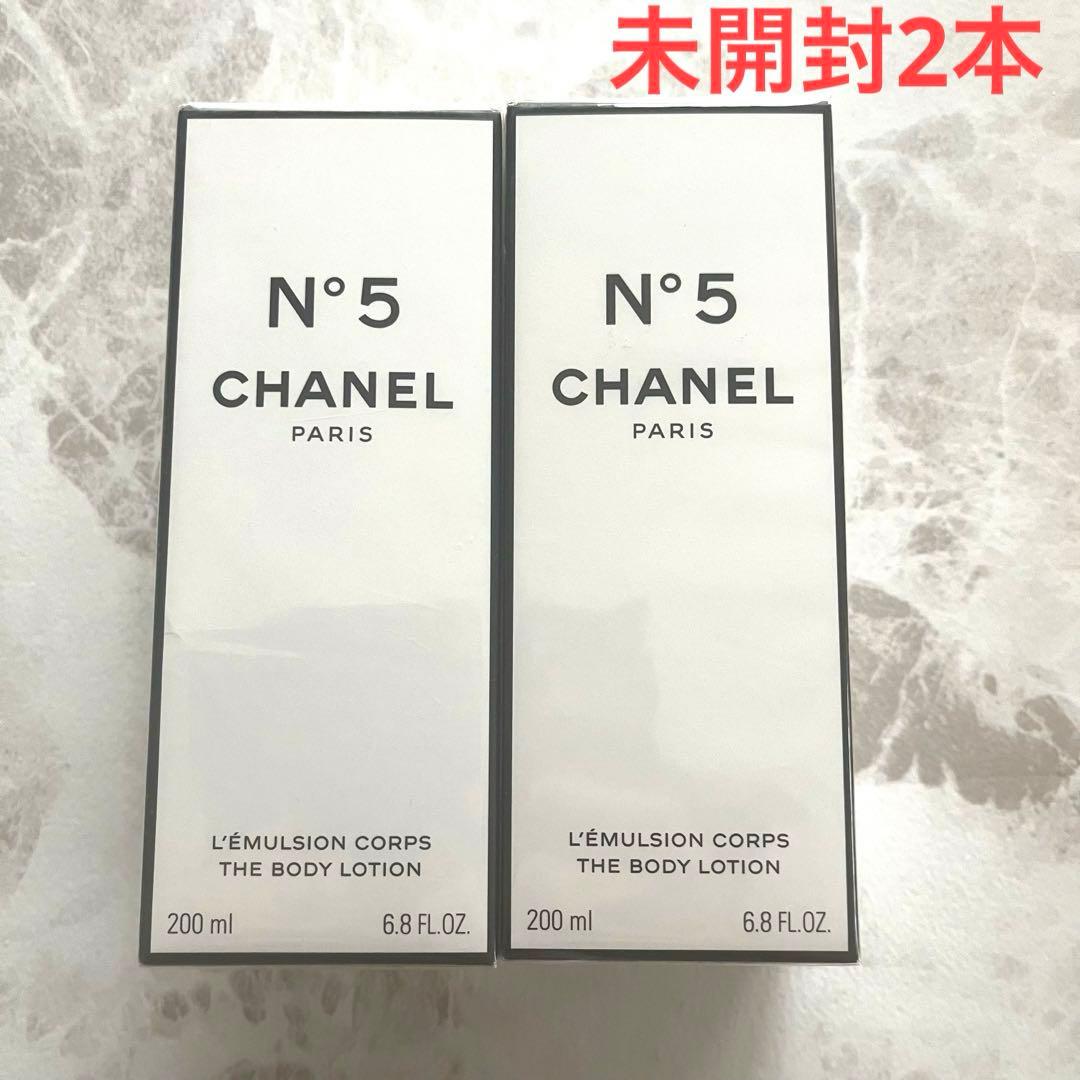 【新品未開封】CHANEL N°5 ボディローション 200ml シャネル　2本