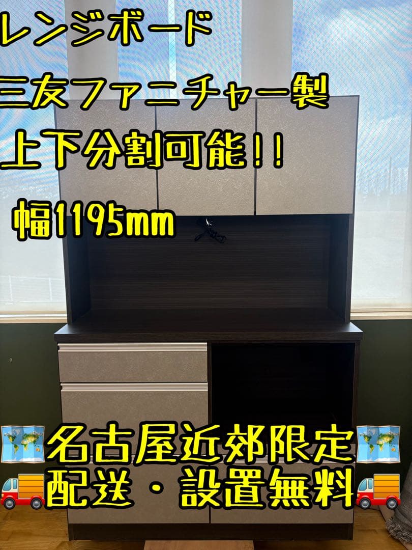 M102 レンジボード 三友ファニチャー製 幅1195mm