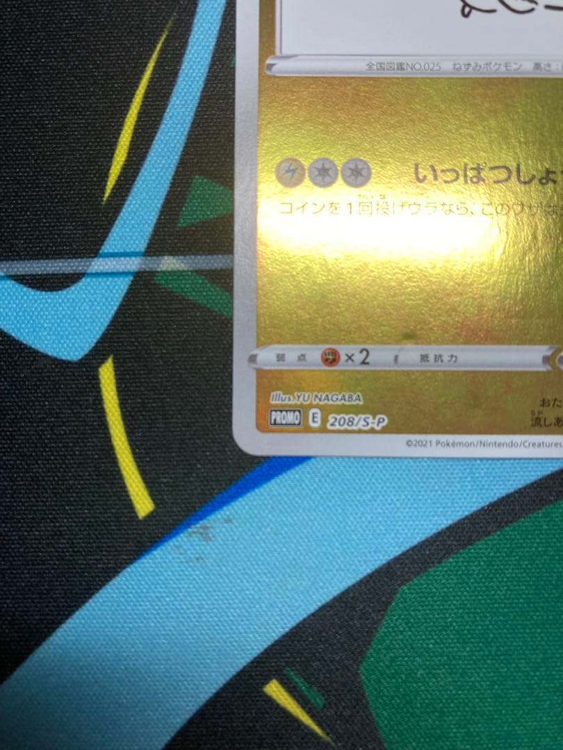 nagaba ピカチュウ