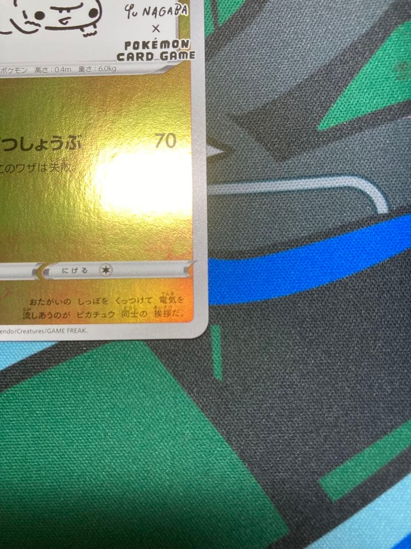 nagaba ピカチュウ