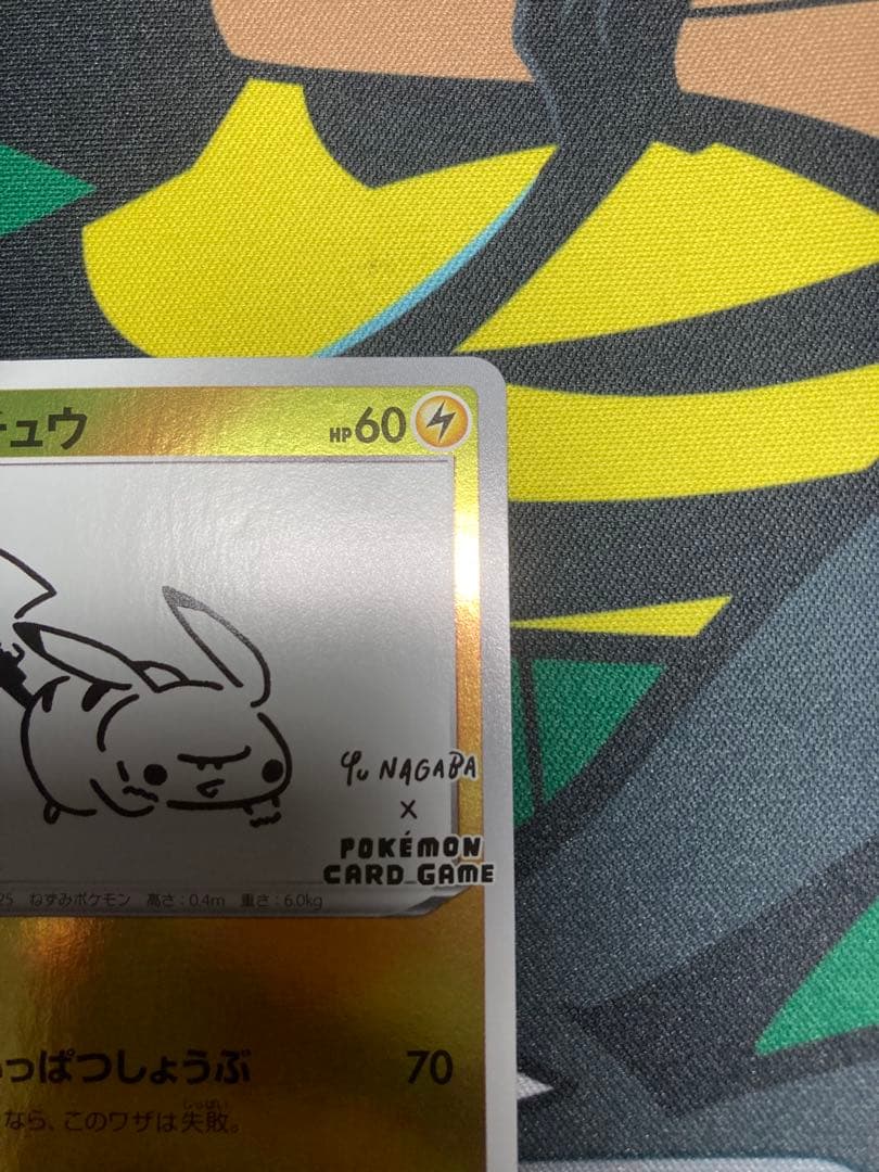 nagaba ピカチュウ