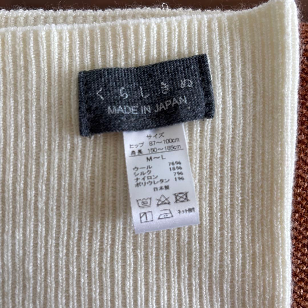 新品未使用　くらしきぬ　はらぱん　シルク&ウール ハイウエスト クリーム色
