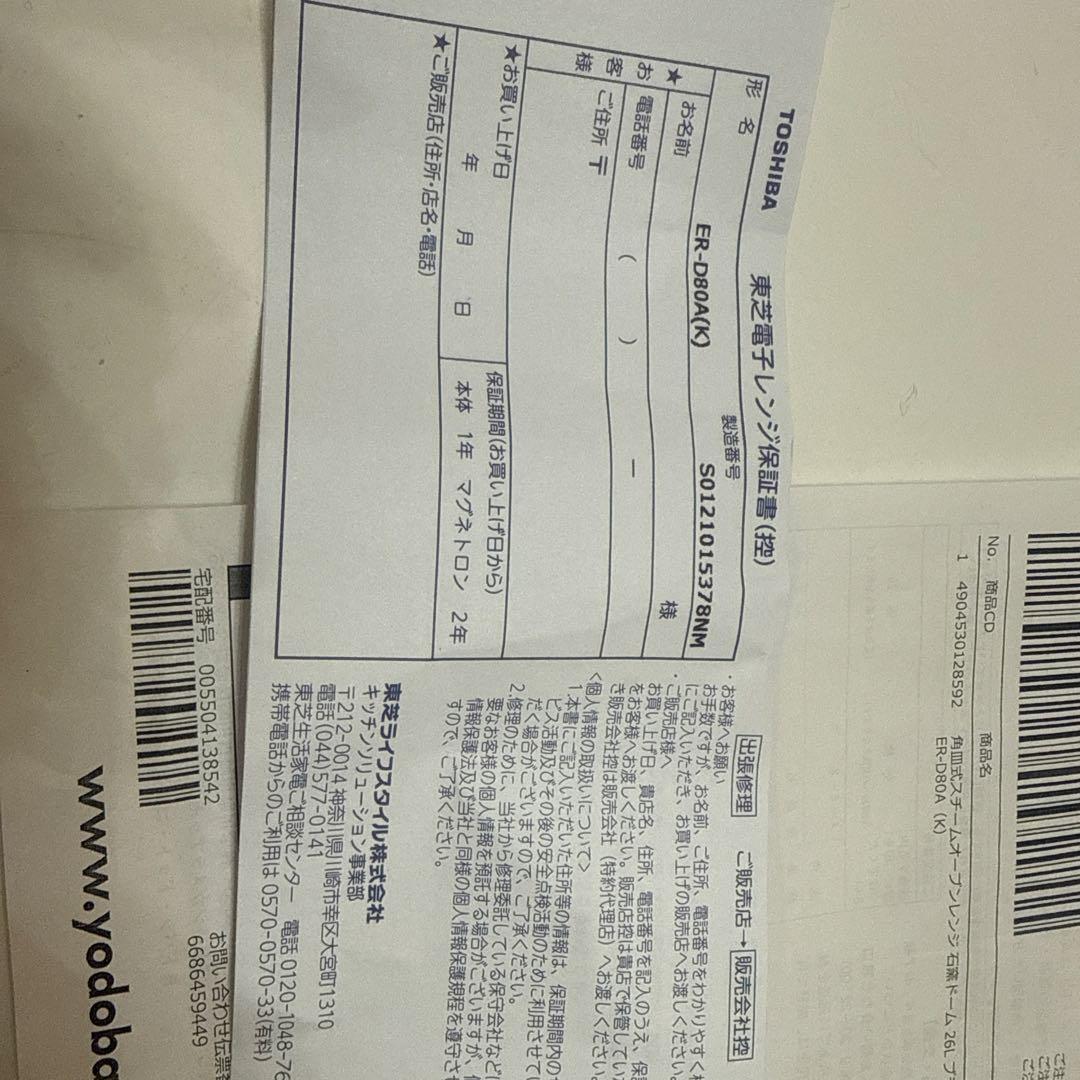 TOSHIBA 角皿式スチームオーブンレンジ 石窯ドーム 26L ER-D80A