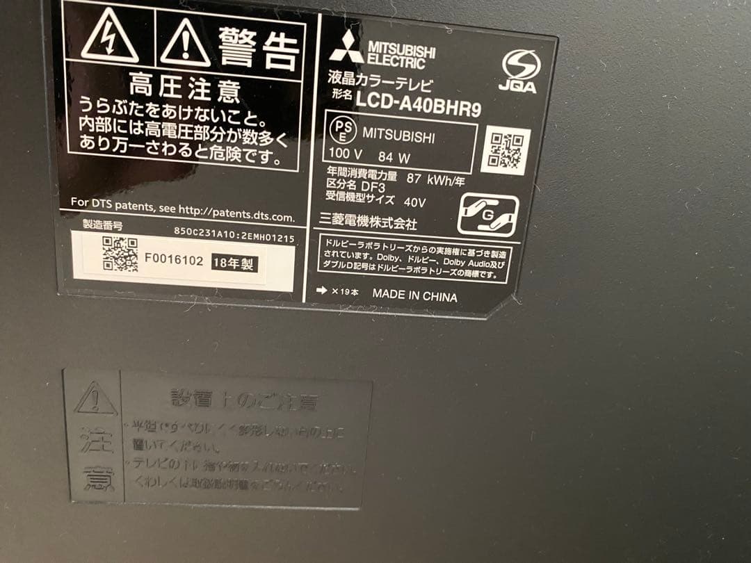 MITSUBISHI LCD-A40BHR9 40インチ液晶テレビ
