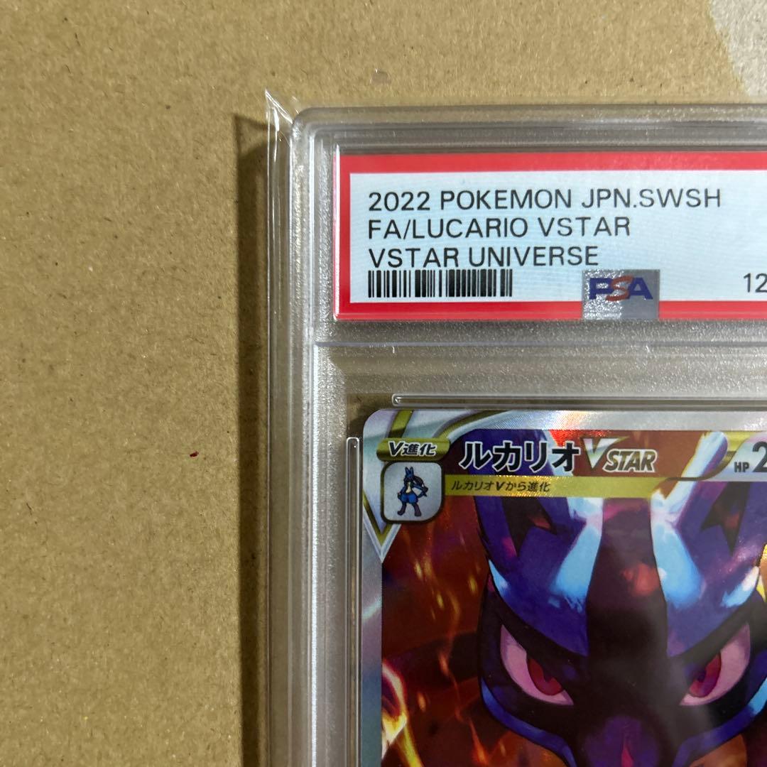 ルカリオVSTAR SAR 226/172 psa10 77337