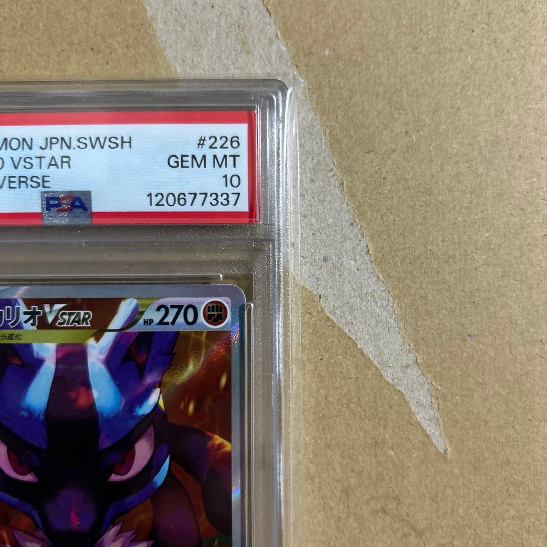 ルカリオVSTAR SAR 226/172 psa10 77337