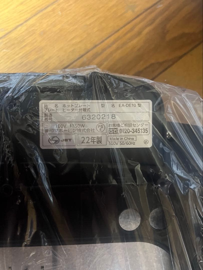 象印 ホットプレート EA-DE10-BAブラック