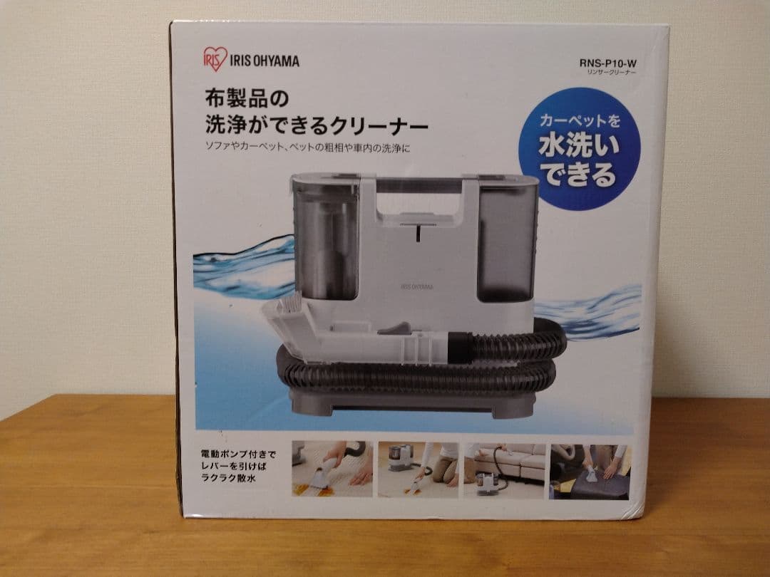 ・アイリスオーヤマ リンサークリーナー RNS-P10-W カーペットクリーナ