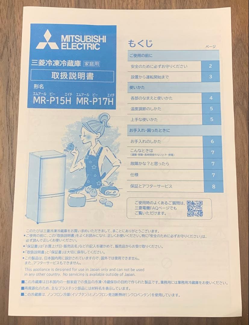 2022年製 2ドア冷蔵庫 MR-P17H-H 右開き 168L