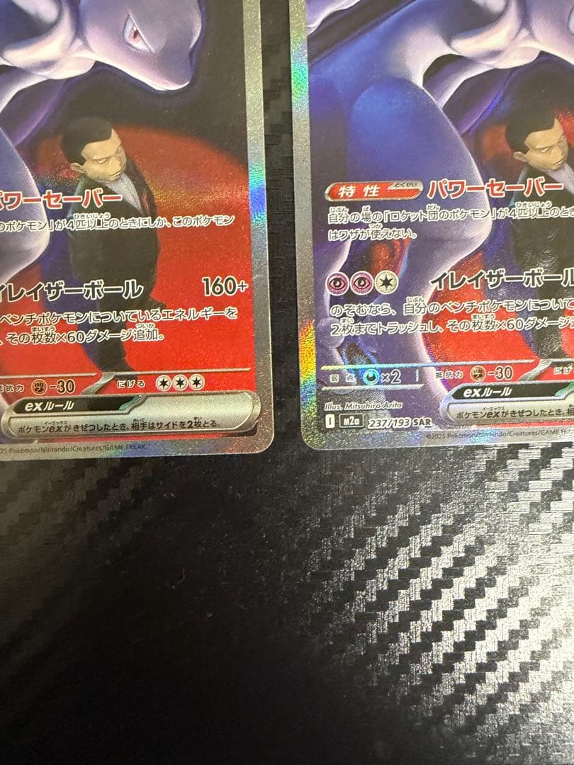 ロケット団のミュウツーex SAR 2枚セット　バラ売りも可