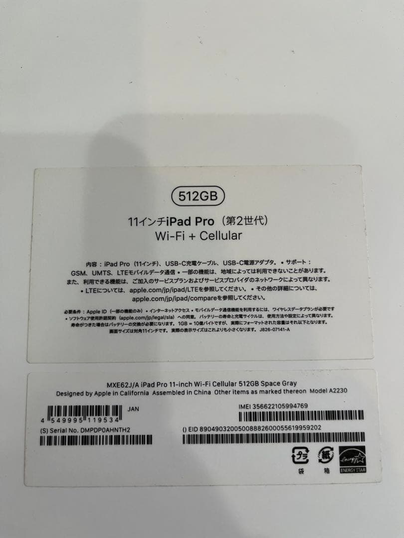 【最終価格】iPad Pro 第2世代 （11㌅、WiFi＋cellular）