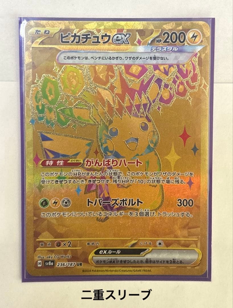 a)ピカチュウex ur