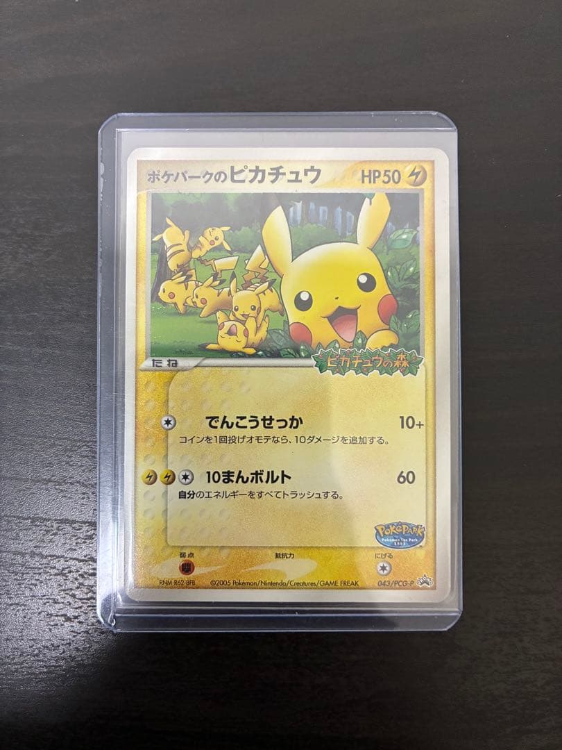 ワ*ン様 ポケパークのピカチュウ PROMO PCG-Pプロモカード 043/P