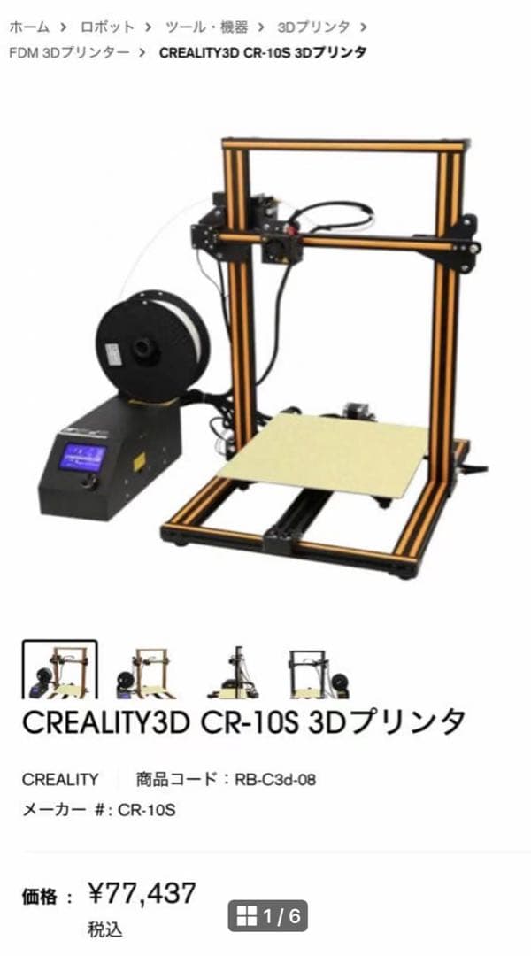 CREALITY3D CR-10S 3Dプリンタ