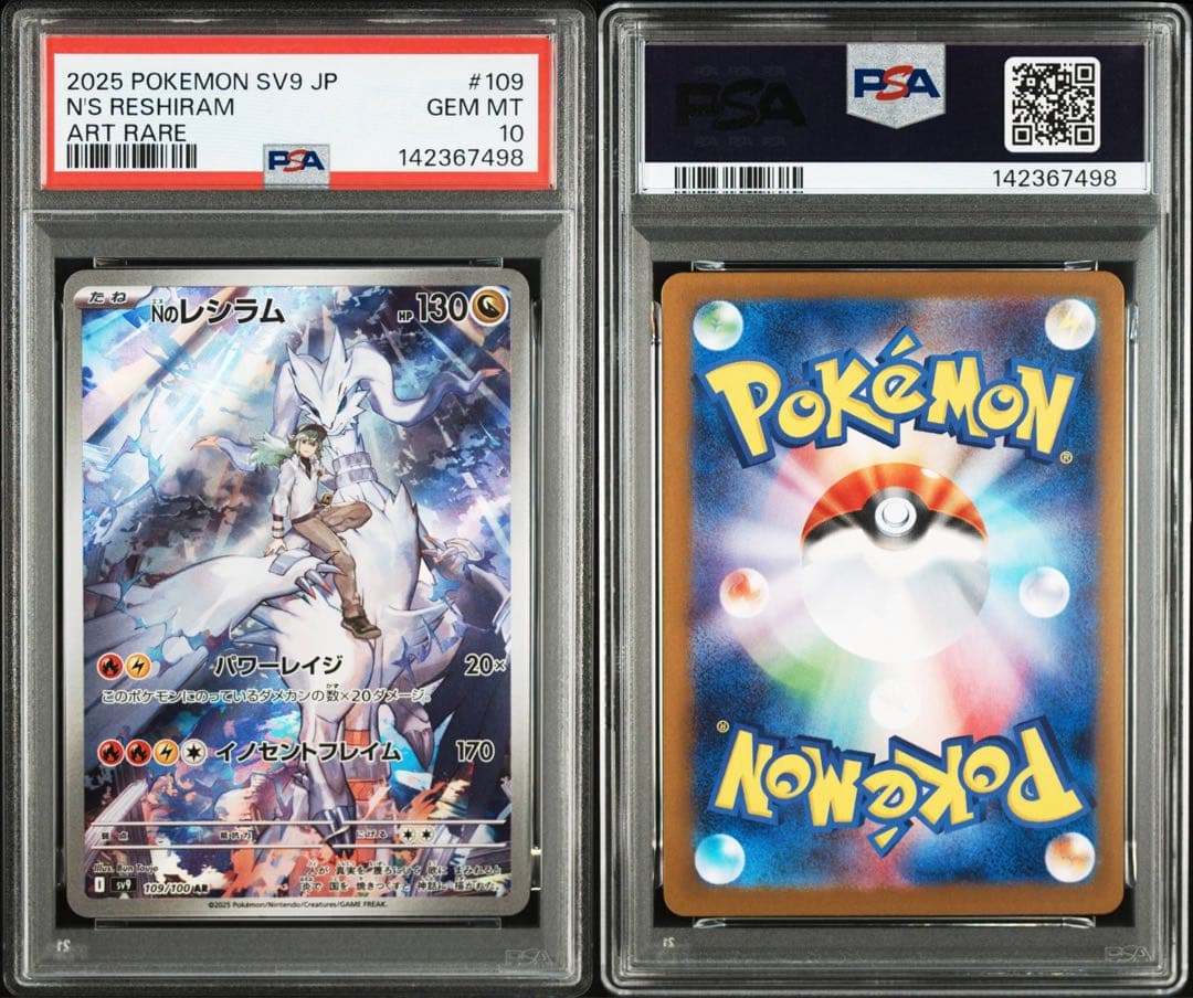 【PSA10連番】Nのレシラム ゼクロム AR 連番