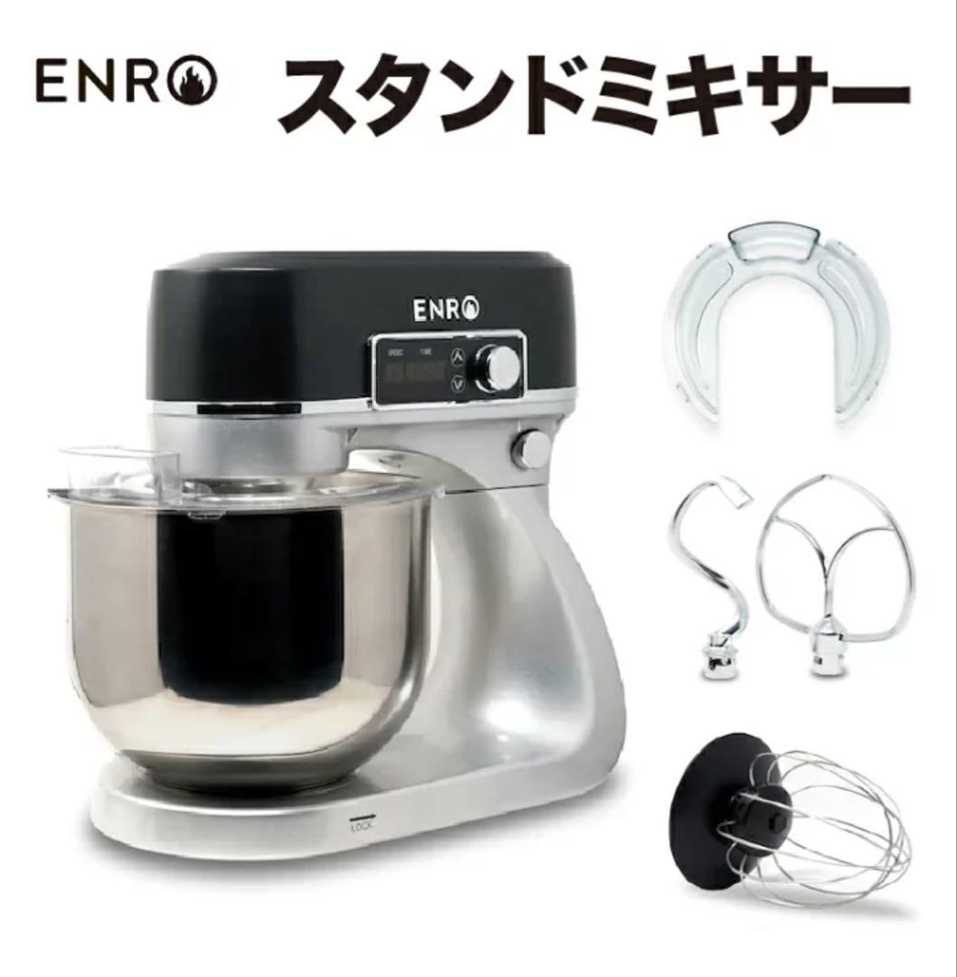 ENRO スタンドミキサー