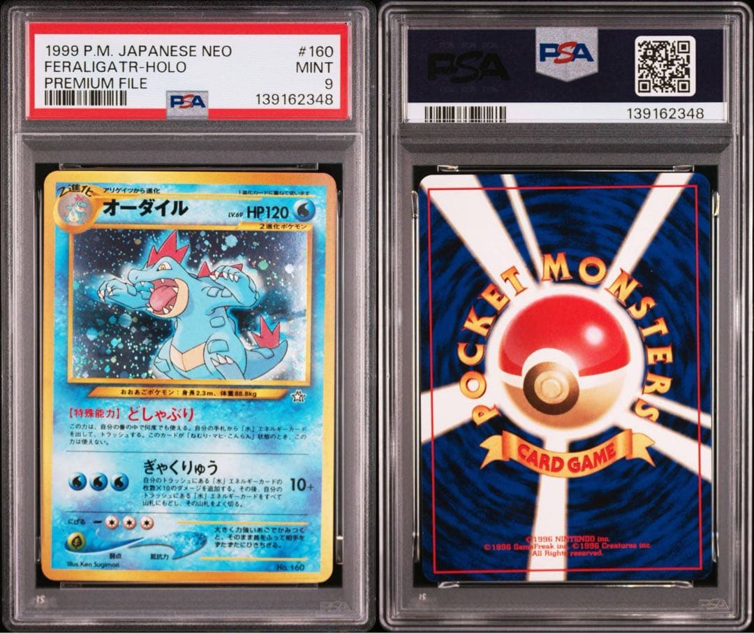 【旧裏/PSA9】オーダイル プレミアムファイル PROMO 第1世代