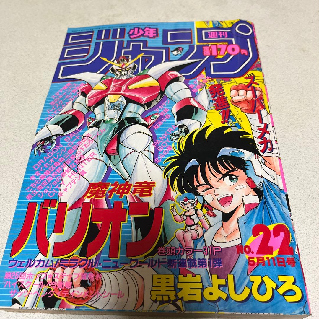 レトロジャンプまとめ売りセット状態良し（10冊）