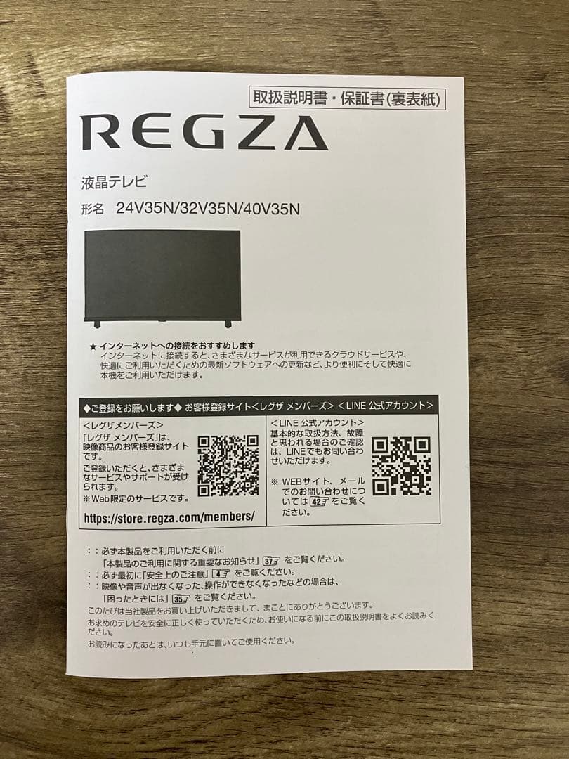 REGZA 24V35N 24インチ液晶テレビ2025年製