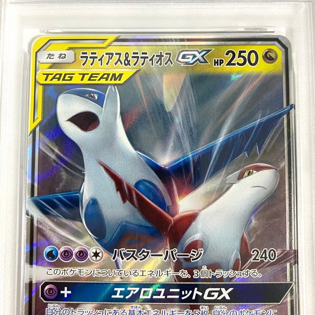 【PSA10】ラティアス＆ラティオスGX RR SM9 060/095