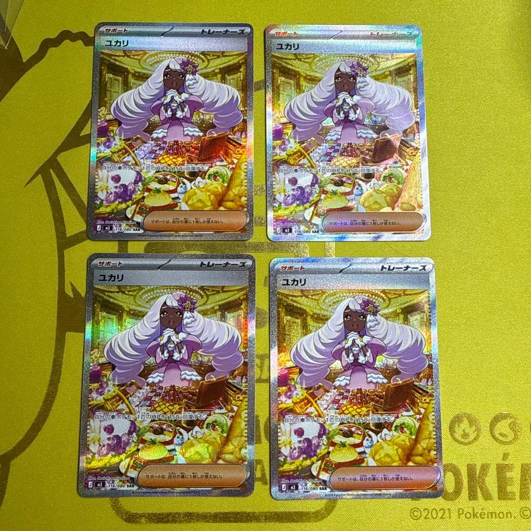 ユカリ SAR ムニキスゼロ ポケモンカード　#2