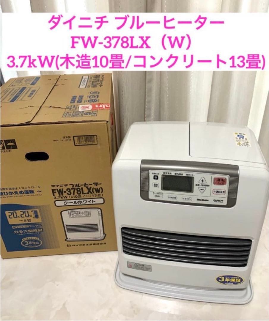 ダイニチ ブルーヒーター FW-378LX クールホワイト　石油ファンヒーター