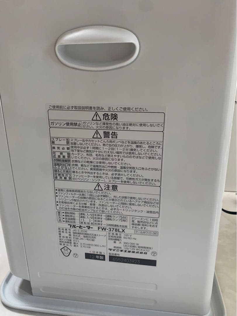 ダイニチ ブルーヒーター FW-378LX クールホワイト　石油ファンヒーター