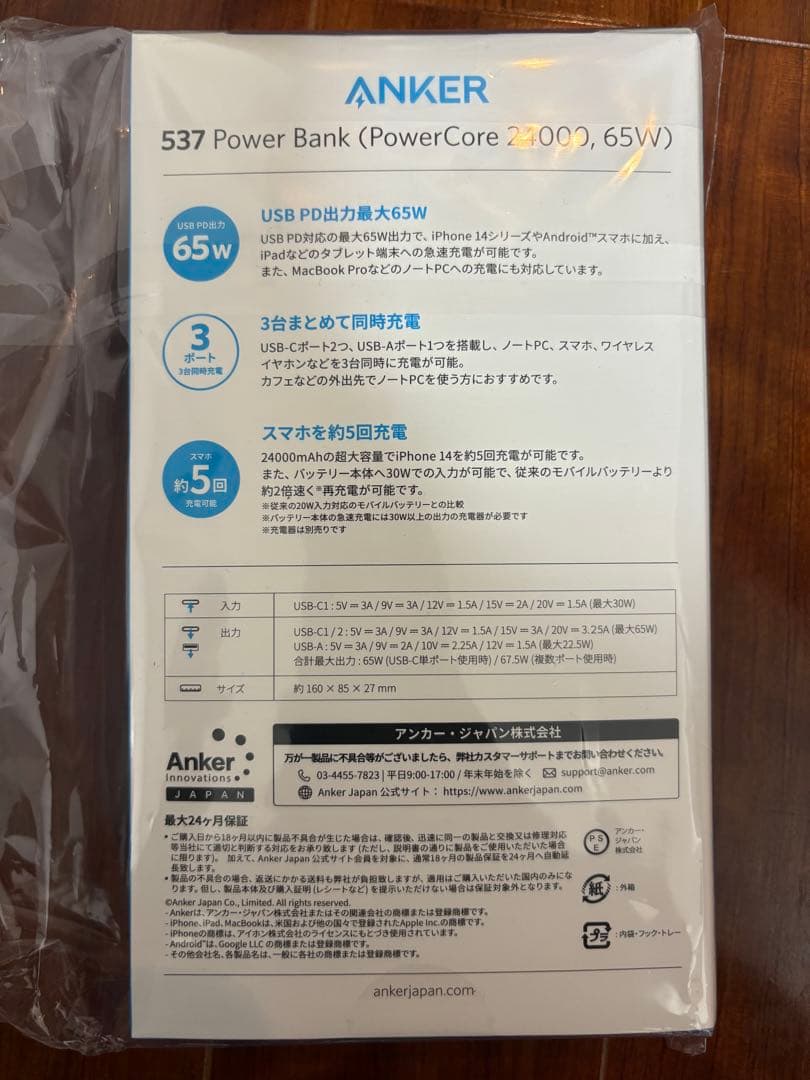 スマホアクセサリー ANKER537 PowerBank (PowerCore 24000,65W)