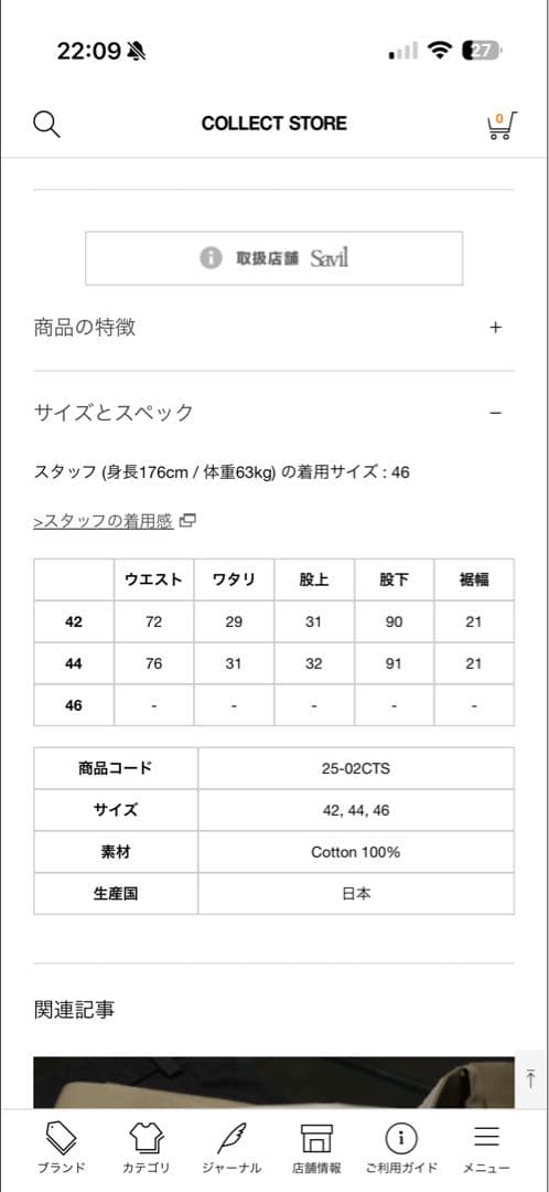 NEAT 25-02CTS サイズ42 ブラック