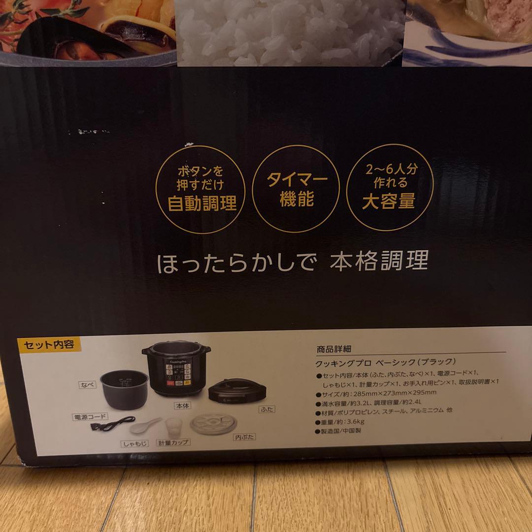 【値下げ】クッキングプロ Cooking Pro 電気圧力鍋【新品・未使用】