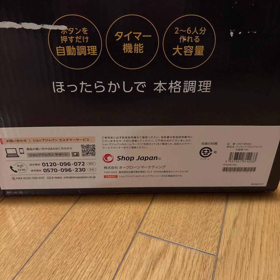 【値下げ】クッキングプロ Cooking Pro 電気圧力鍋【新品・未使用】