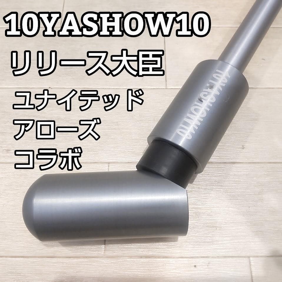 10YASHOW10 リリース大臣　ユナイテッドアローズコラボモデル