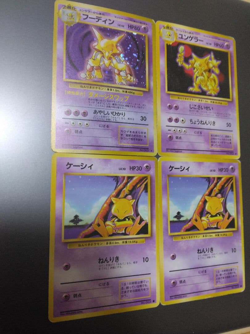 ⭐フーディン進化版一式 ◆ 第1弾拡張パック(ケーシィ1枚追加)