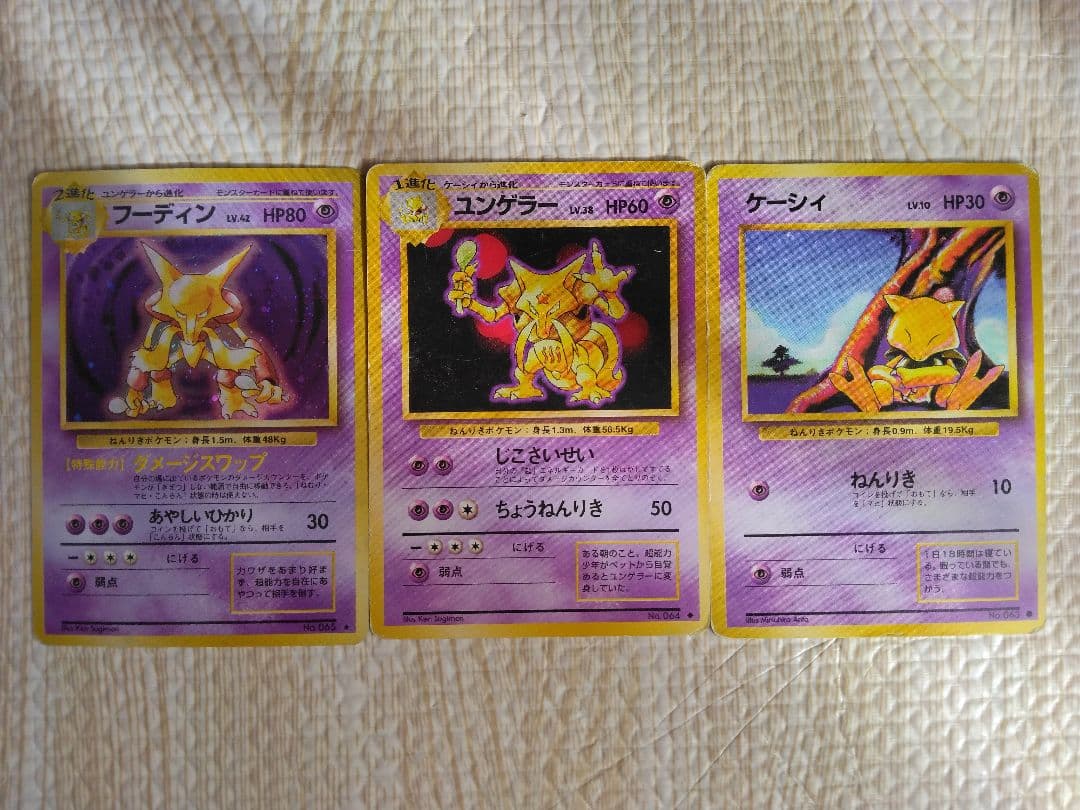 ⭐フーディン進化版一式 ◆ 第1弾拡張パック(ケーシィ1枚追加)