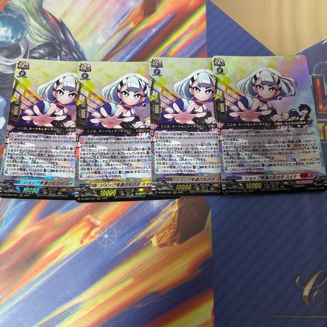 ヴァンガード　スイナ　ストレージャ